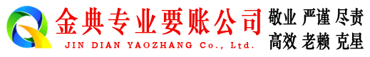 景宁金典清债公司